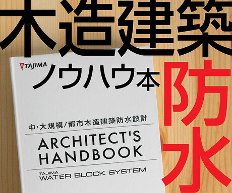 （2026.05.31迄）田島ルーフィング株式会社