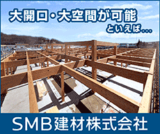 （2027.02.08迄）SMB建材株式会社